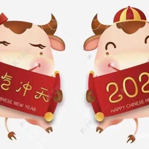 激情满怀迎新年