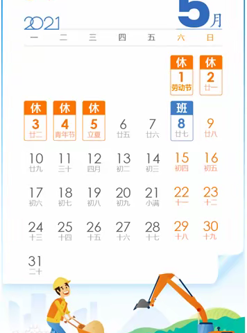 南木镇长清小学关于“五一”劳动节放假安排及安全告家长书