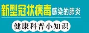 桂平市南木镇长清小学关于防控新型冠状病毒感染的肺炎是否延期开学通知