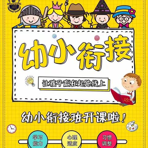 2024年幼小衔接暑假班正在招生中……