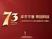 2022年国庆节放假告家长书及温馨提示