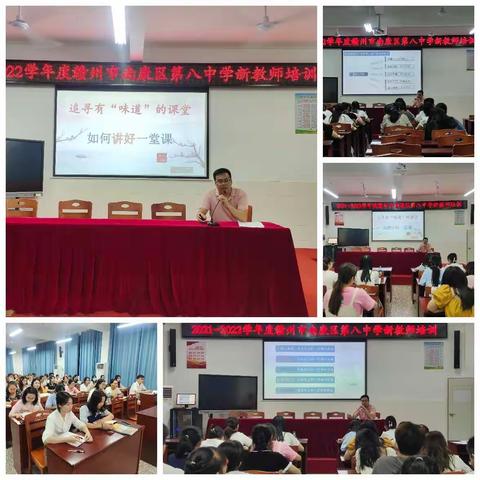 育人逐梦，凝“新”聚力————赣州市南康区第八中学新教师培训纪实