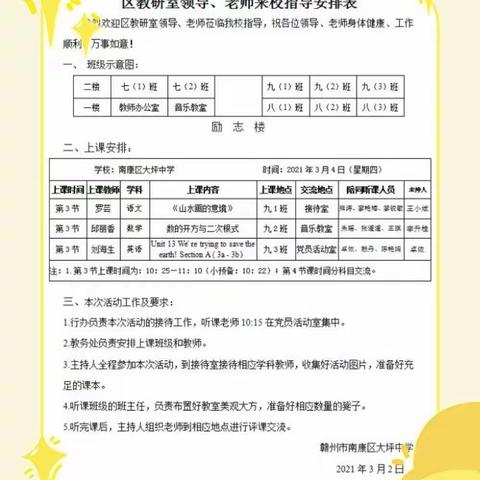 教研开篇：以教促学，以研促教——记南康区教研室赴大坪中学开学教学视导