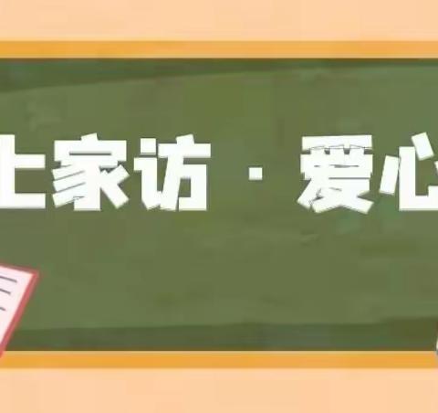 云相见，爱连线——土默特左旗第一幼儿园线上家访活动