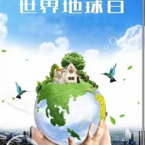 【关爱地球🌍守护家园】桃李爱乐儿幼儿园