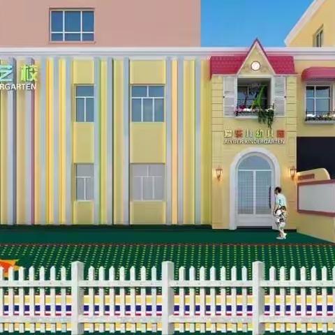 牡丹江市桃李爱乐儿幼儿园介绍