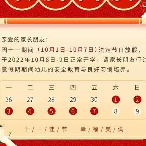 红苹果幼儿园2022国庆节放假通知及温馨提示