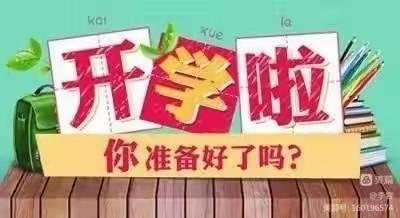 2023年春季开学通知及温馨提示——樱桃班