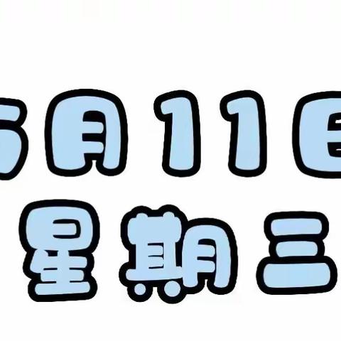 【5月11日】停课不停学，在家快乐学--星星幼儿园樱桃班