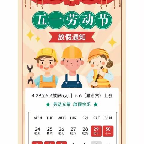 2023年大桥镇平山小学“五一”劳动节放假安全告家长书