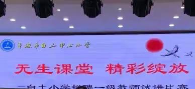 “双减”入校园，试讲展风采——记白土小学2021—2022年度第二学期拟聘中小学一级语文教师试讲比赛