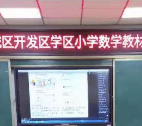 线上学教材，培训促成长——陵城区小学数学教材培训