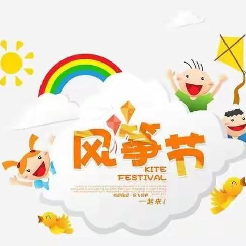 【五彩风筝，童心飞翔】——朝鲜族幼儿园 大一班 风筝节活动