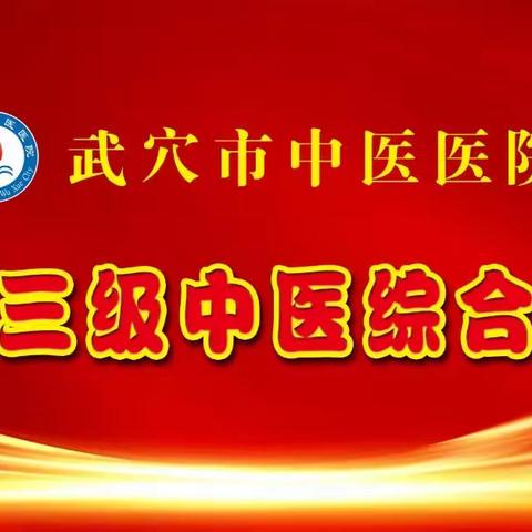 “奋进新征程，同心护未来”第十六站武穴市中医医院儿科走进武穴市直属幼儿园江林园区