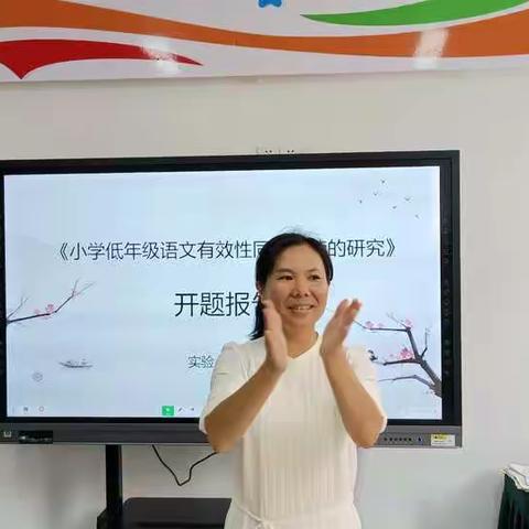 2020年度福安市基础教育课程教学研究立项课题AJKT2020081《小学低年级语文同步拓展阅读的有效性研究》开题