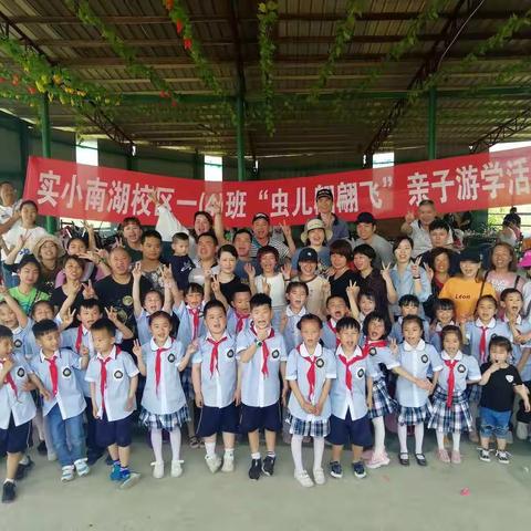 一（4）班“虫儿翩翩飞”亲子游学