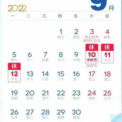 板桥镇中心小学2022年中秋节放假告家长书