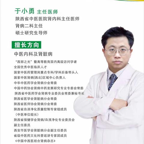 省中医院专家垂直坐诊—高陵区肾病患者的喜讯