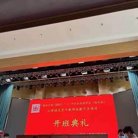 学习，在路上……记“国培计划”高阳县农村学区小学语文骨干教师送教下乡培训