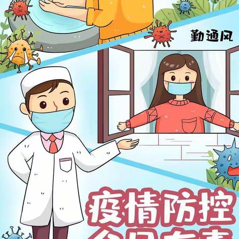 《疫情防控期间的心理健康教育》—博兴县第三小学四年级部吉震花