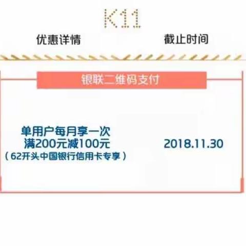 银联及云闪付优惠，最高满200-100元