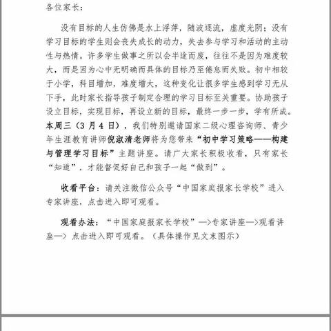 《构建与管理学习目标》——                     做教练式家长，建学习型家庭