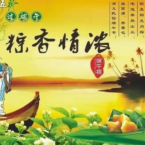 ——东胜区纺织苑小学五年级一班“端午节”传统文化综合实践课程成果展示