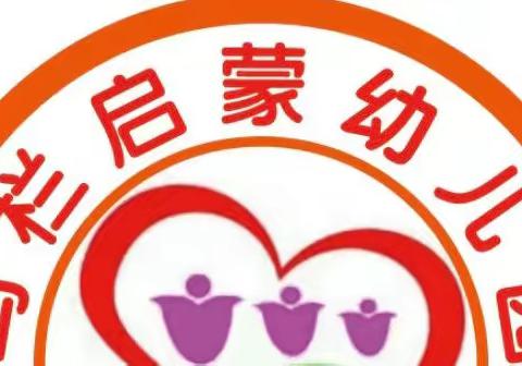 【学前教育宣传月】幼小科学衔接，我们在行动！——马栏启蒙幼儿园