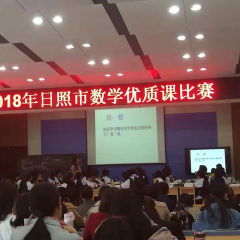 且行且思——观摩日照市优质课有感