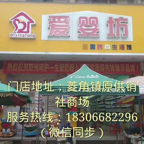 👏👏👏8月15日菱角爱婴坊举办买赠活动啦！！多买多送，送到你心动哦！！👏👏👏