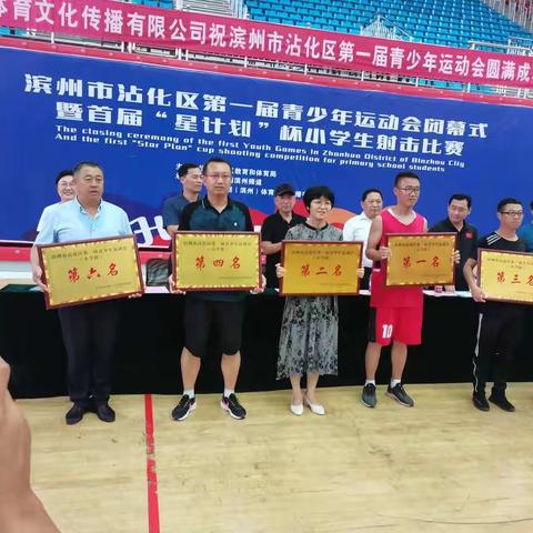 运动激发活力，梦想助力腾飞——沾化区第二实验小学参加滨州市沾化区第一届青少年运动会纪实