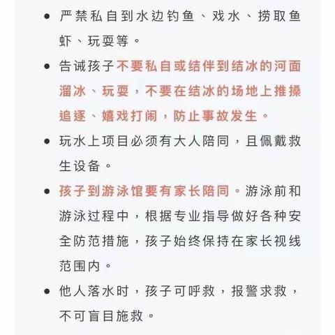 六年级三班假期安全提醒