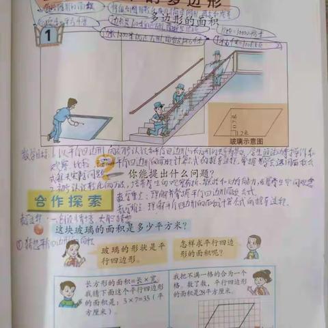 五年级数学第五单元集体备课