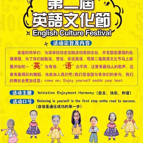 “英”为有你，“语”众不同——音德尔第三中学第二届英语文化节