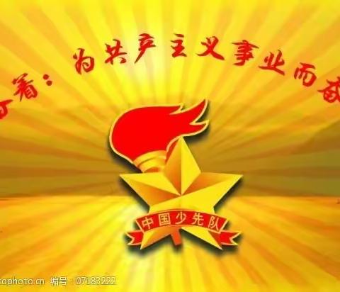 请党放心，强国有我——三泉小学红领巾巡讲活动