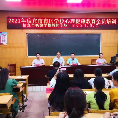 课题组成员参加2021年信宜市市区学校心理健康教育全员培训（信宜市实验学校教师专场）研学活动