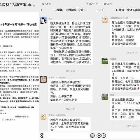 潜心钻研无止境  精心教研绽芳华---白璧一中“研课标 说教材”活动纪实