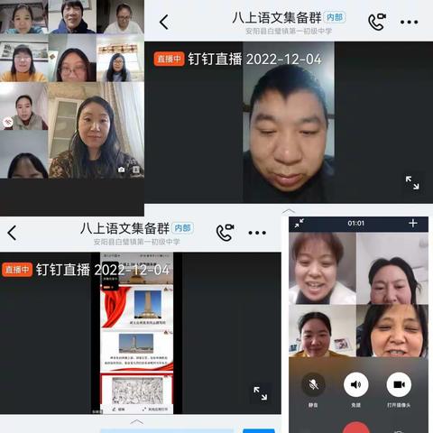 线上有约  研无止境———白璧镇第一初级中学线上教研活动