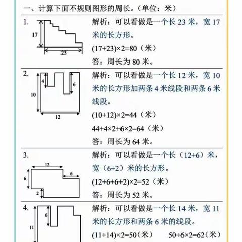 三年级周长问题