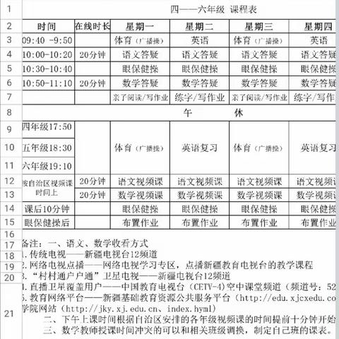 停课不停学，五六在行动