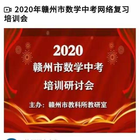 朴实生活情境，淡淡数学清香——2020年初中数学研讨会