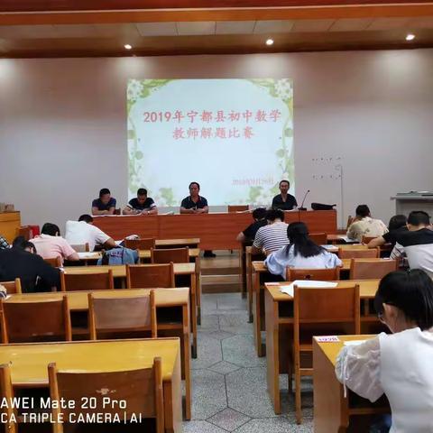 2020年宁都县初中数学教师解题比赛