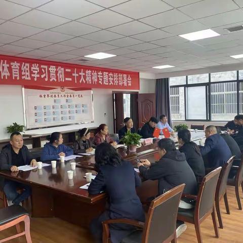 奋进新时代 开启新征程 展现新作为——鄠邑区政协体育界别组召开学习贯彻党的二十大精神专题安排部署会