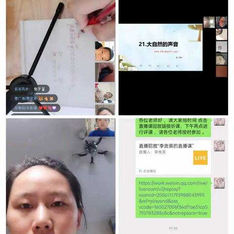 听课评课促教研，云端课堂共成长——东林子小学线上听评课活动