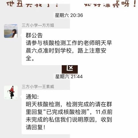 逆行者——议论堡学区三方小学教师志愿者