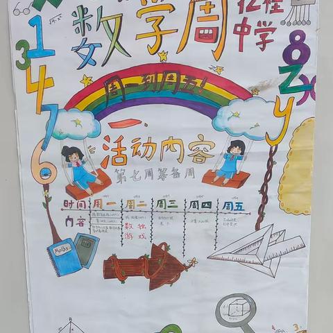 精彩红桂，快乐数学