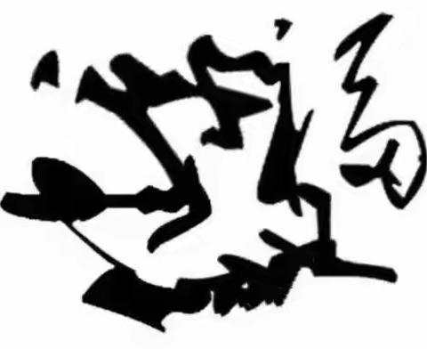 吴至顺 Wu Zhi Shun的美篇