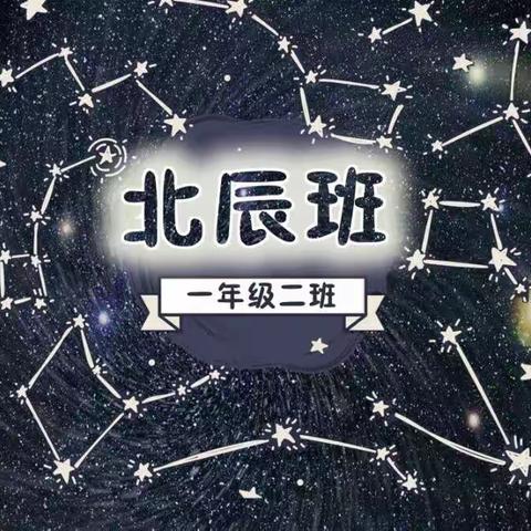 ㊗1年级2班所有的老师，家长，小朋友们元旦节快乐，身体健康，开心快乐，一切遂愿！