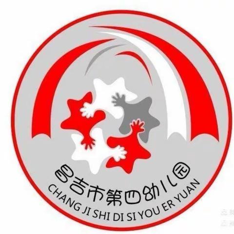 昌吉市第四幼儿园师幼“传承雷锋精神·争做文明师幼”主题教育系列活动