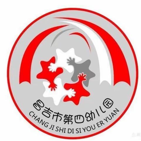 昌吉市第四幼儿园“云相约•见成长”家长半日开放活动—大班组